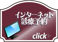 千葉県鎌ヶ谷市｜診療予約｜カーラ歯科クリニック