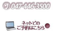 千葉県鎌ヶ谷市｜診療予約｜カーラ歯科クリニック